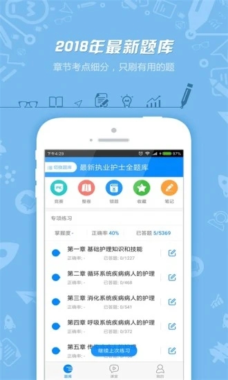 护士执业资格 V7.3.20 安卓版截图5