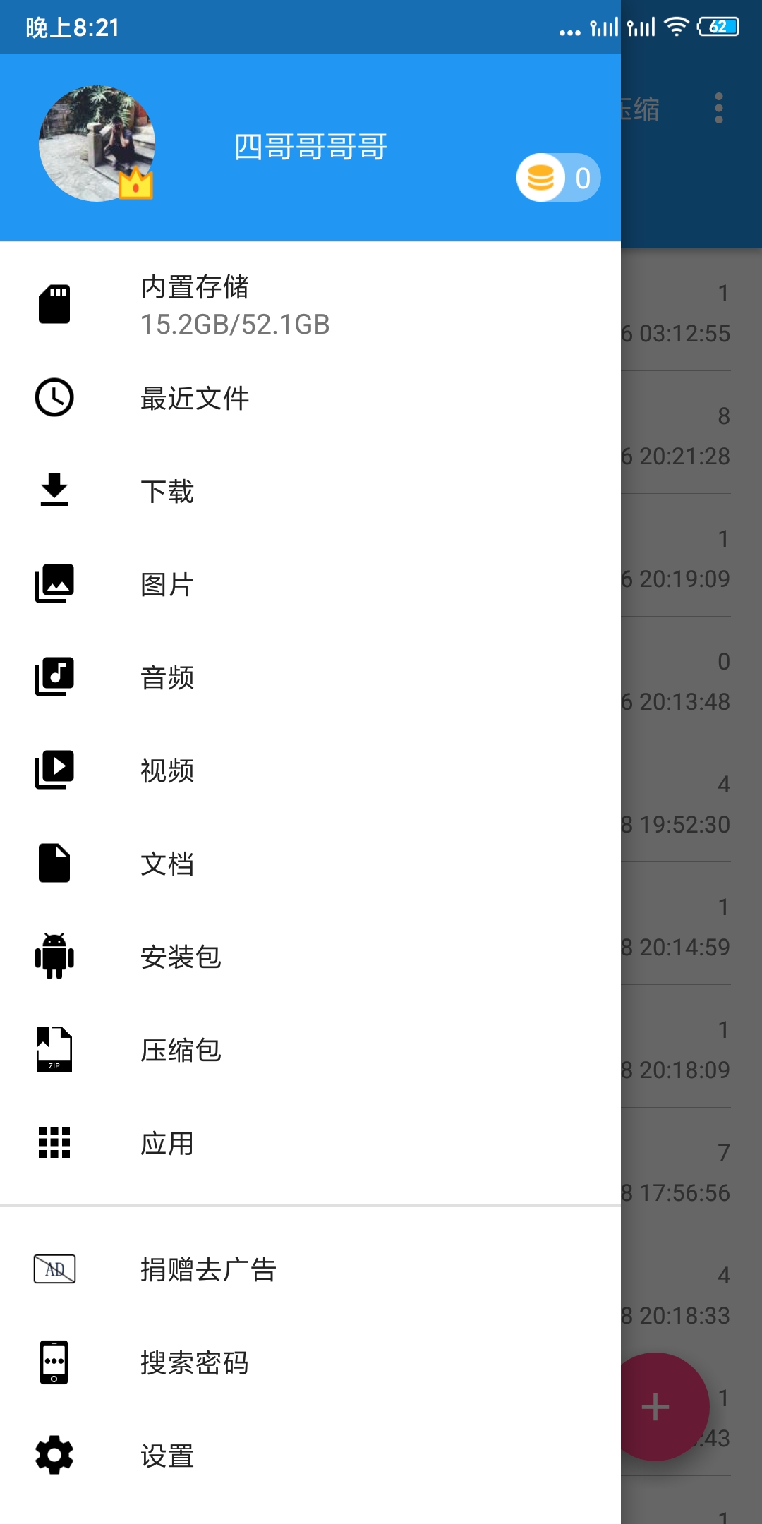 解压缩全能王正版 V4.8.1 安卓版截图2