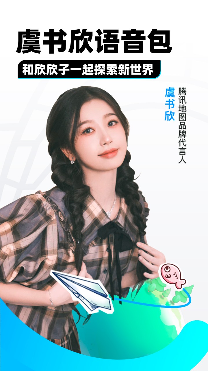 腾讯地图2025版本 V10.22.2 安卓版截图2