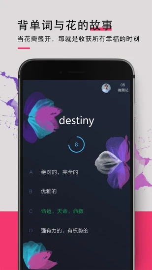 背词达人 V3.6.2 安卓版截图2