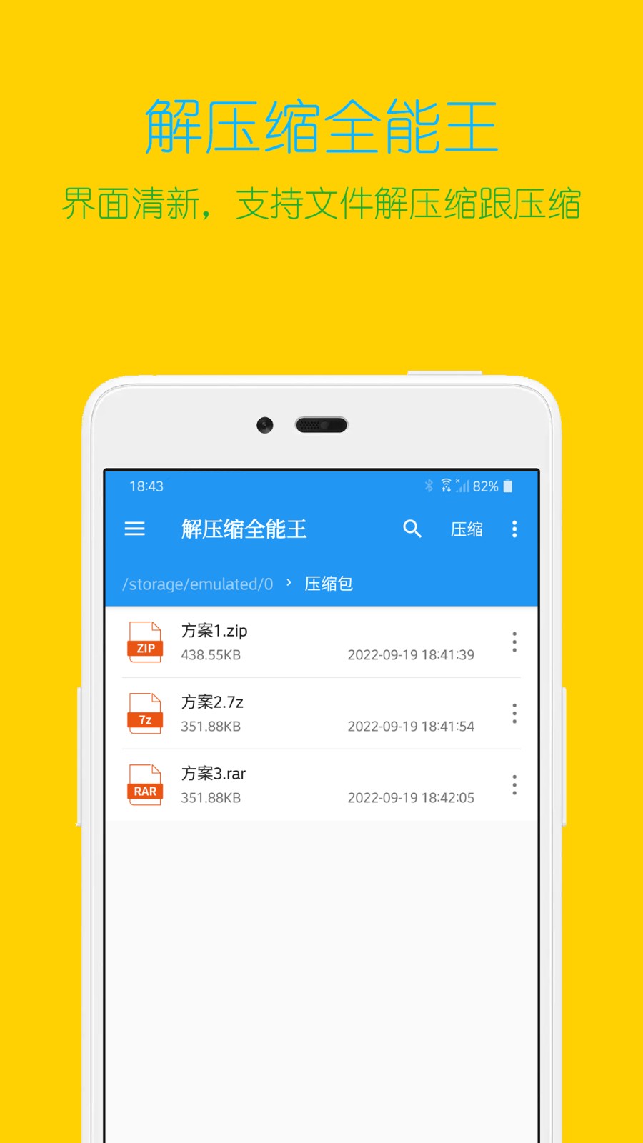 解压缩全能王2025 V4.8.1 安卓最新版截图4