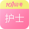 护士执业资格app