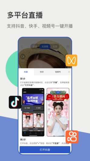 主播宝APP V4.5.0 官方安卓版截图1