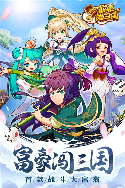 富豪闯三国百度版 V5.9.0.3 安卓版截图1