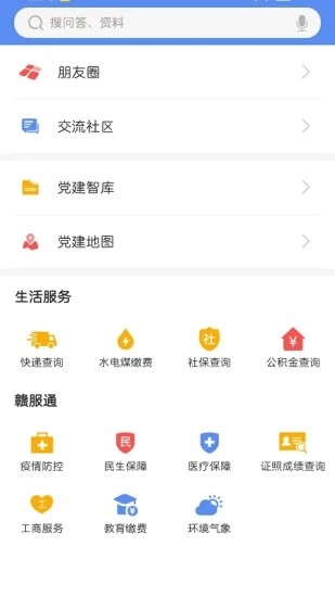 赣鄱党建云最新版 V5.8.7 官方安卓版截图4