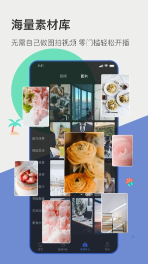 主播宝APP V4.5.0 官方安卓版截图3