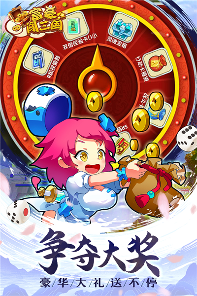 富豪闯三国百度版 V5.9.0.3 安卓版截图4