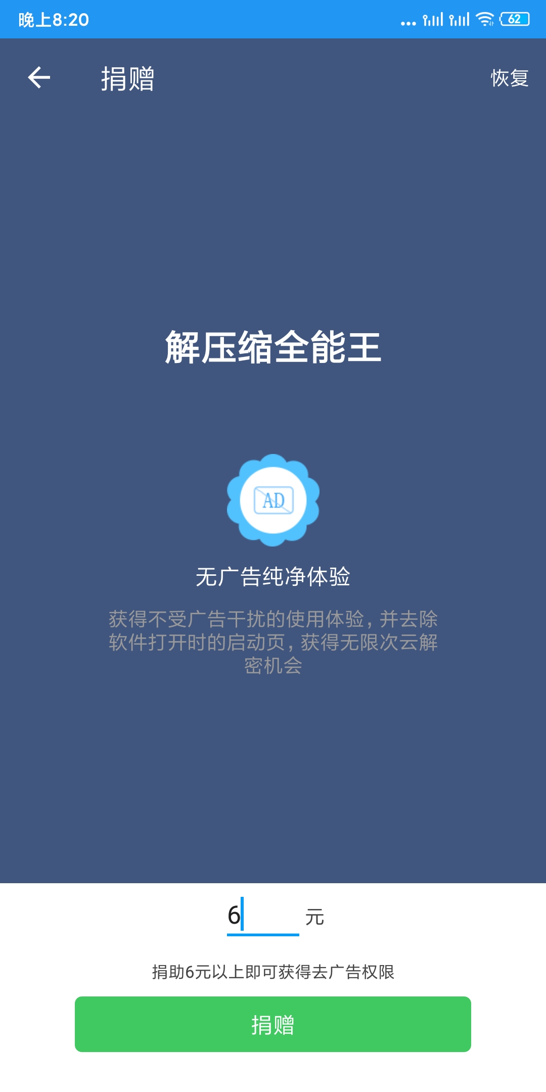 解压缩全能王正版 V4.8.1 安卓版截图4