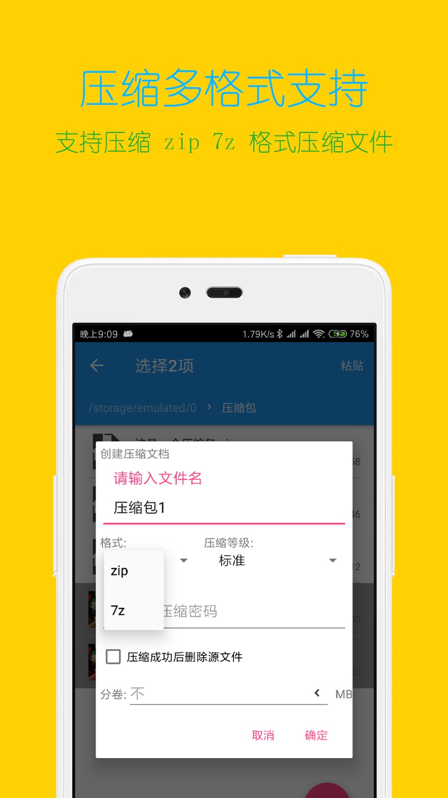 解压缩全能王2025 V4.8.1 安卓最新版截图2