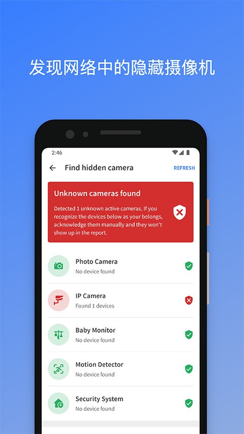 Fing网络扫描仪 V12.10.4 安卓版截图1