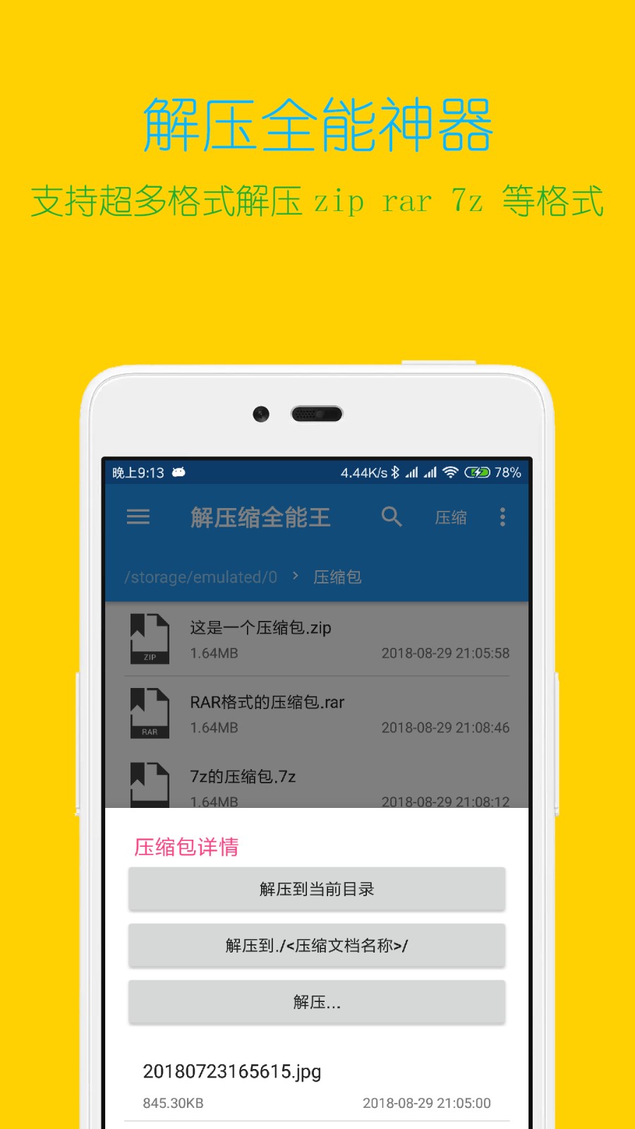解压缩全能王2025 V4.8.1 安卓最新版截图1