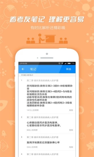 护士执业资格 V7.3.20 安卓版截图4