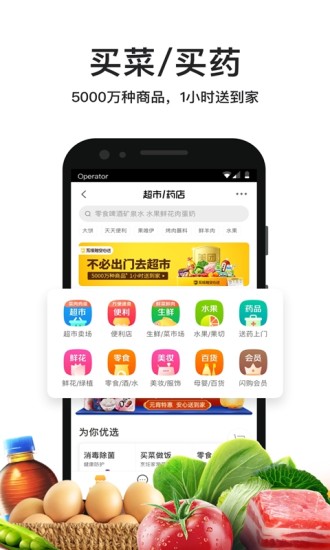 美团外卖 V8.58.2 安卓版截图1