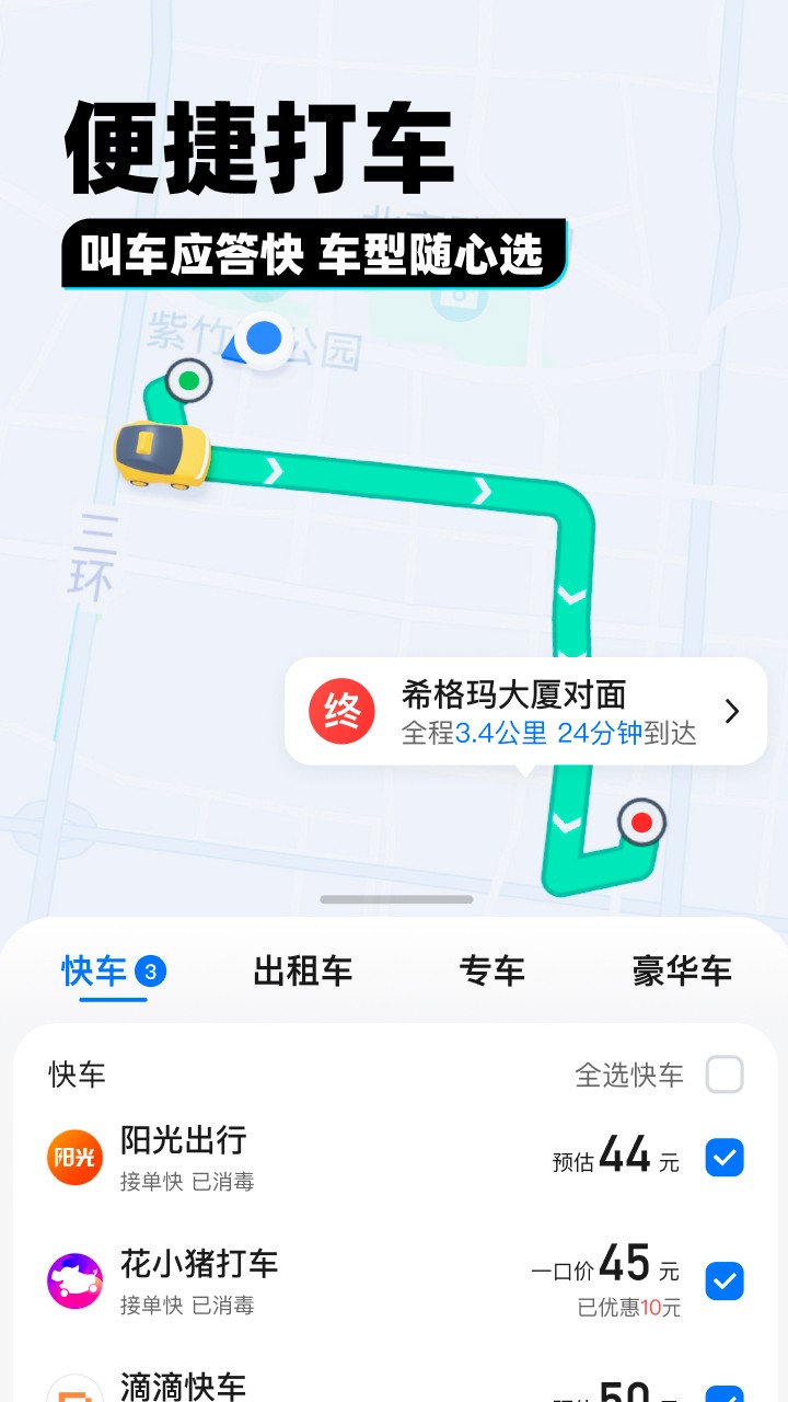腾讯地图2025版本 V10.22.2 安卓版截图1