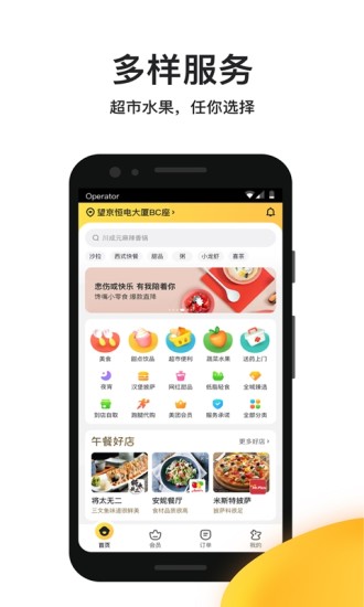 美团外卖 V8.58.2 安卓版截图4
