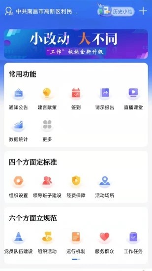 赣鄱党建云最新版 V5.8.7 官方安卓版截图1