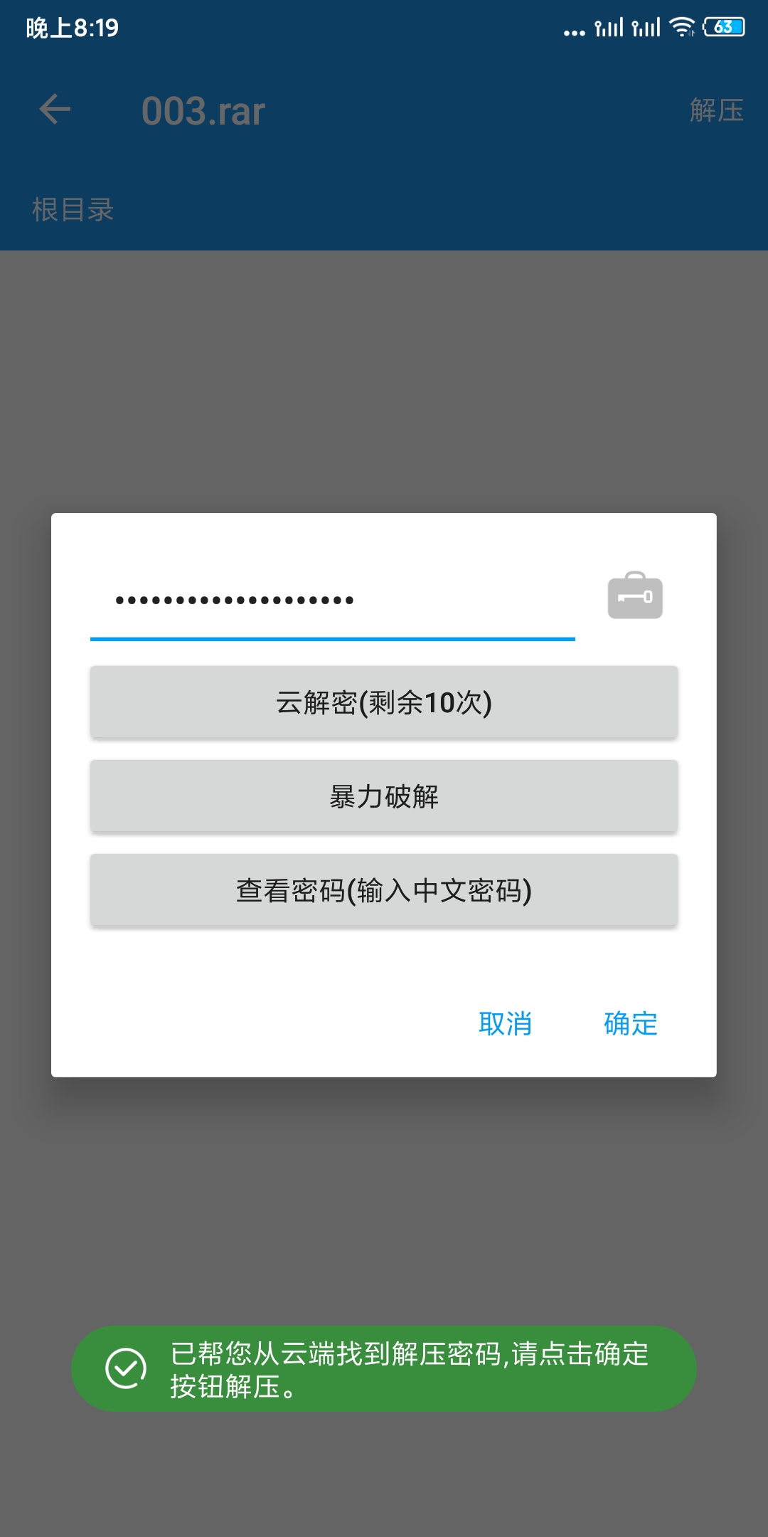 解压缩全能王正版 V4.8.1 安卓版截图3