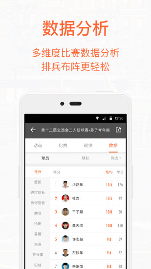 我奥篮球APP V2.4.1 安卓最新版截图3