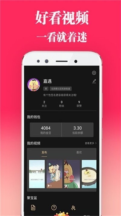 无忧短视频截图