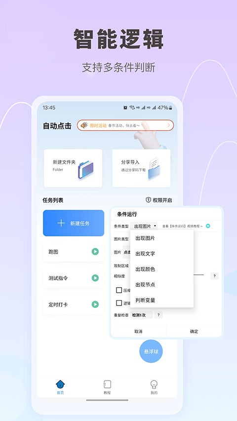 自动按键点击 V8.4.1 安卓最新版截图2