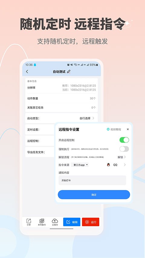 自动按键点击 V8.4.1 安卓最新版截图1