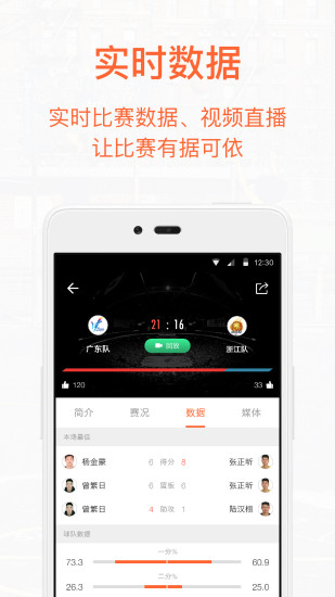我奥篮球APP V2.4.1 安卓最新版截图2
