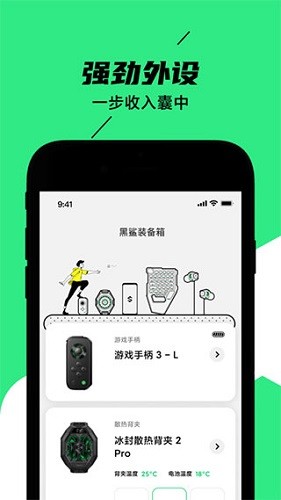 黑鲨装备箱 V5.1.3 安卓最新版截图2