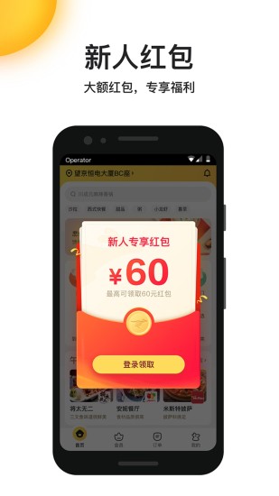 美团外卖 V8.58.2 安卓版截图3