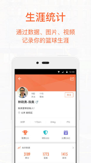 我奥篮球APP V2.4.1 安卓最新版截图4