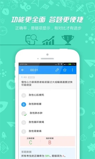 护士执业资格 V7.3.20 安卓版截图3