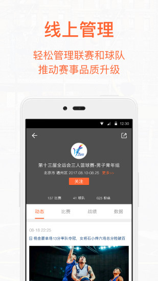 我奥篮球APP V2.4.1 安卓最新版截图1