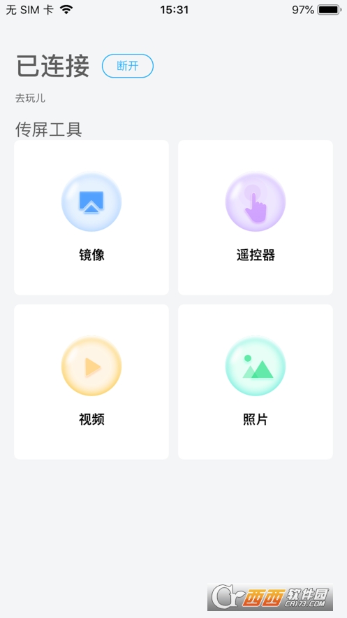 希象传屏app 6.2.10