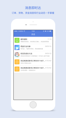 药品终端网 V4.2.22 安卓版截图4
