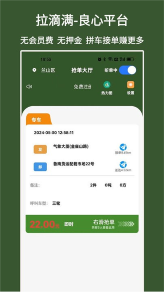 拉滴满司机app V4.5.4 安卓版截图1