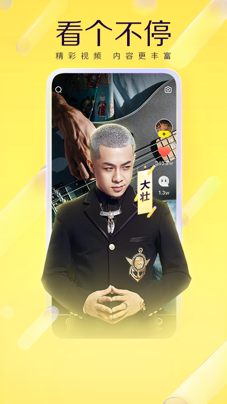 歪歪直播app V8.59.1 安卓版截图3