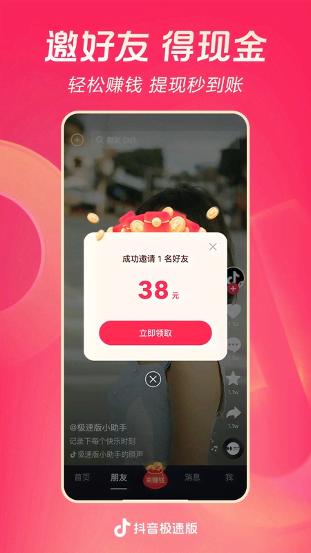 抖音极速版APP V35.8.1 安卓官方版截图4