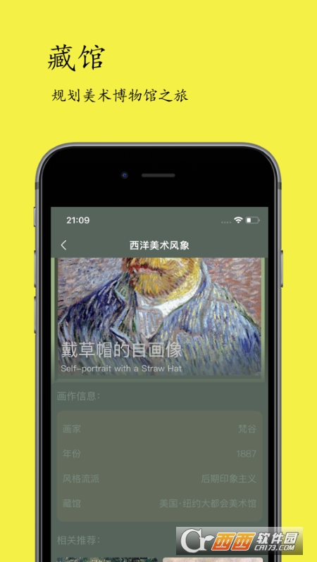 西洋美术风象 v1.0.3 官方版