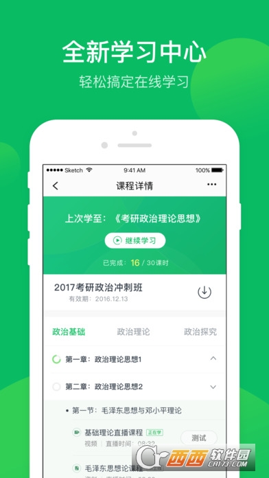 有道精品课ios 6.6.6iphone版