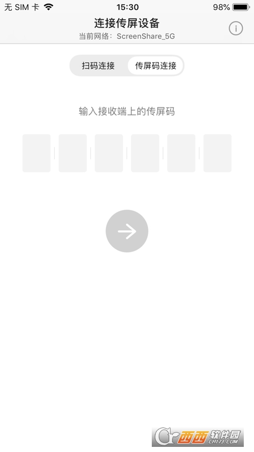 希象传屏app 6.2.10