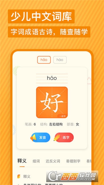 有道少儿词典苹果版 v1.4.9ios版