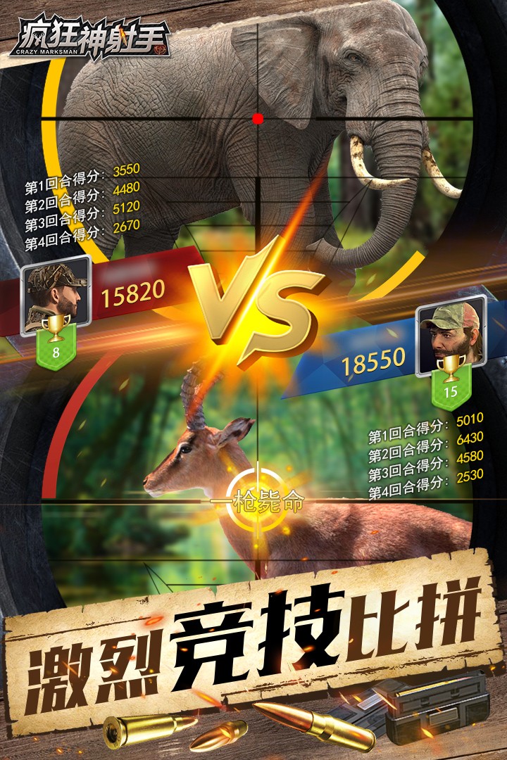 疯狂神射手打猎游戏 V1.0.1.2 安卓版截图2