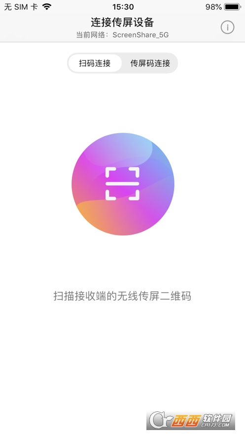 希象传屏app 6.2.10
