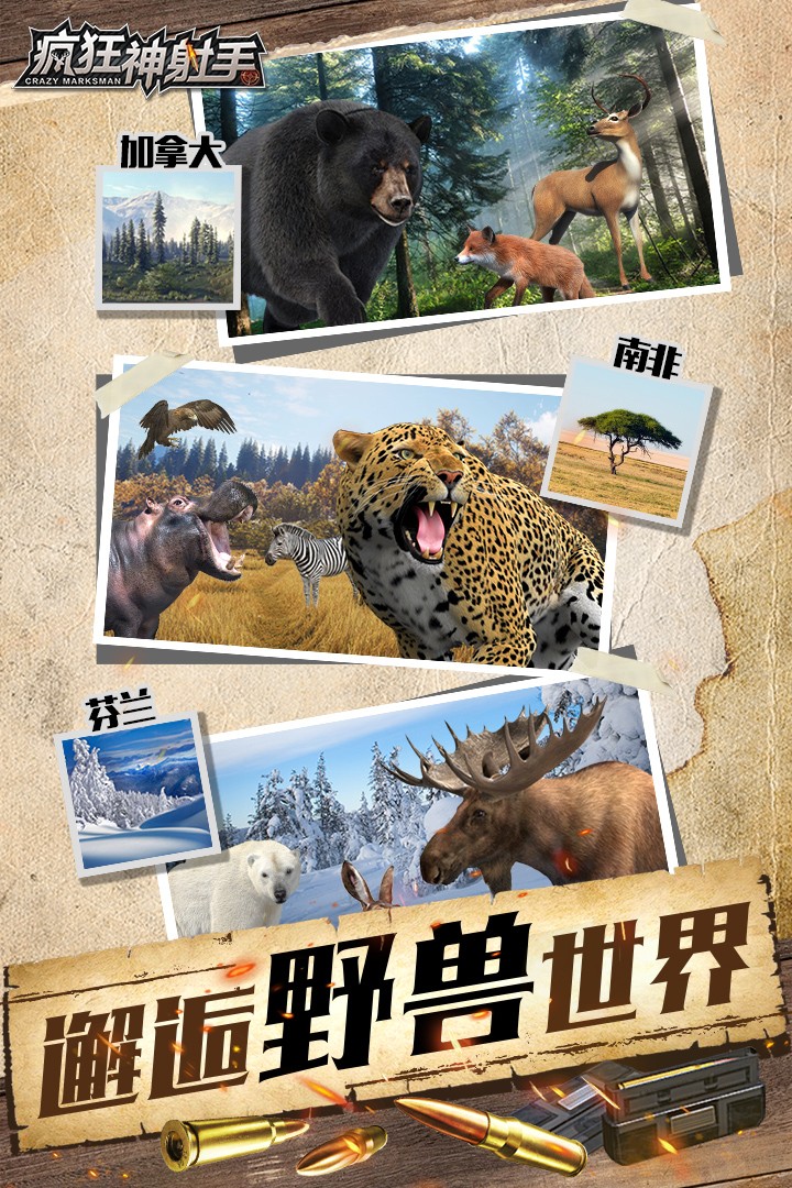 疯狂神射手打猎游戏 V1.0.1.2 安卓版截图1