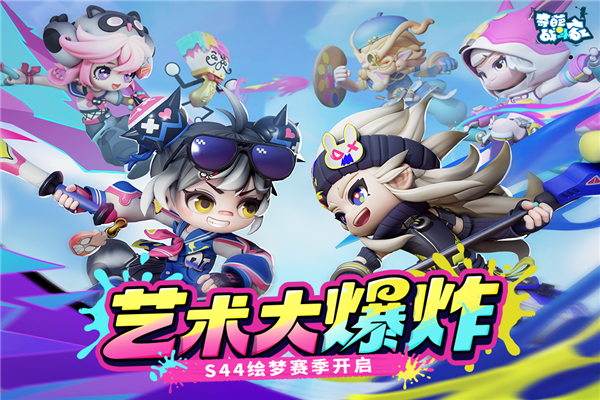 奇葩战斗家官服 V1.118.0 最新安卓版截图1