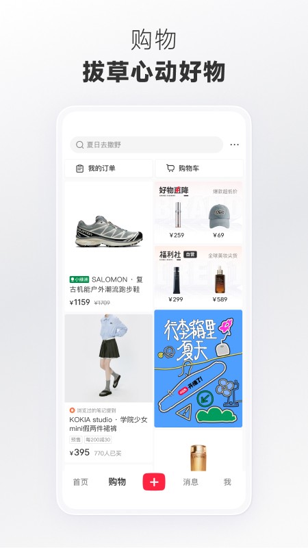 小红书客户端 V8.99.0 最新安卓版截图4