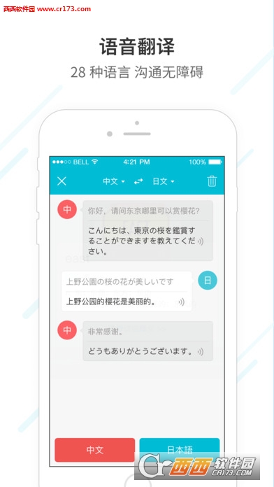 有道翻译官ios版 v4.1.32官方IOS版