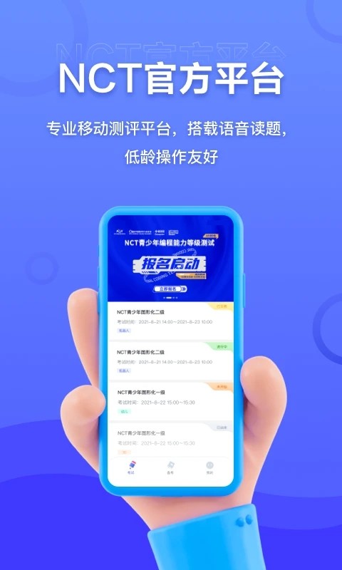 NCT赛考平台 V2.7.0 安卓版截图5