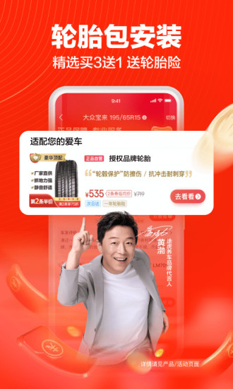 途虎养车APP V7.37.0 安卓最新版截图3