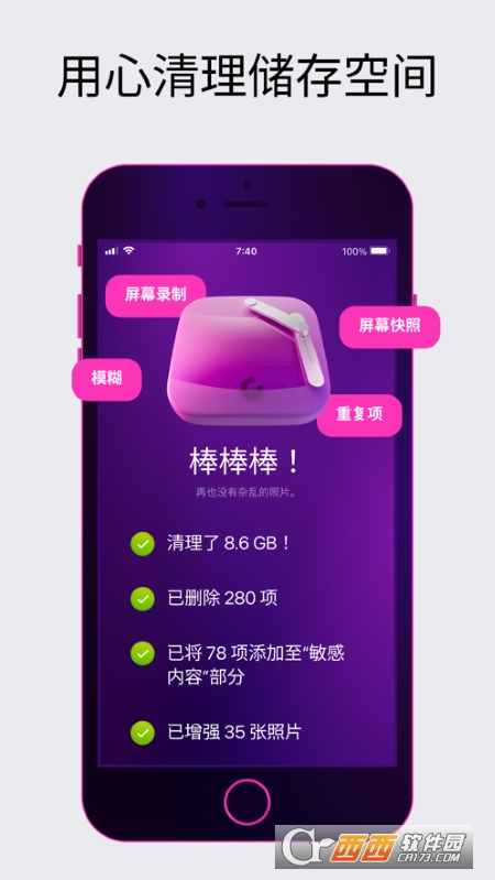 清理我的手机CleanMy Phone v2.0.1 官方版