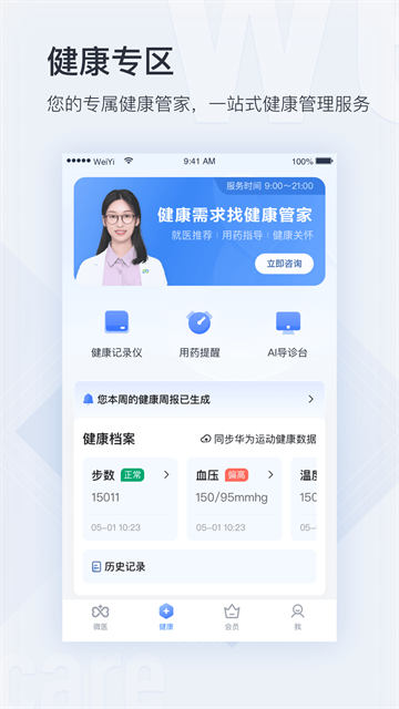 微医手机客户端 V5.4.0.1 安卓版截图3